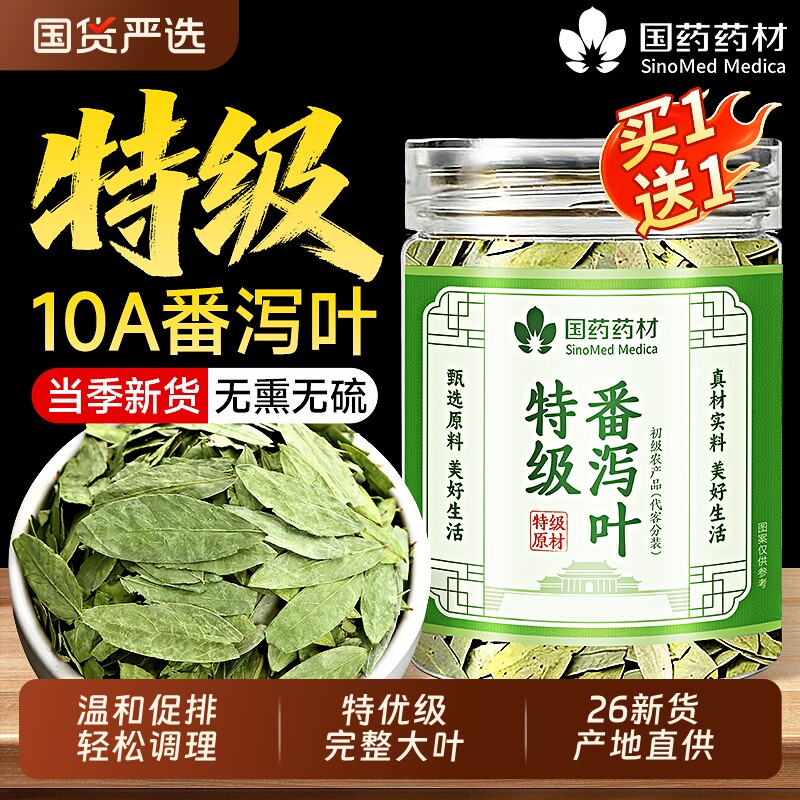 特级番泻叶茶官方旗舰店正品刮油泡水喝番泻叶通排宿便天然中药材