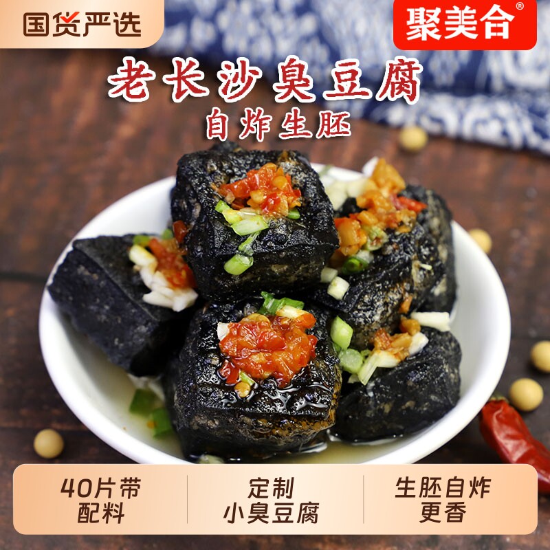 湖南长沙正宗油炸臭豆腐生胚半成品家用商用油炸香辣小吃特产批发