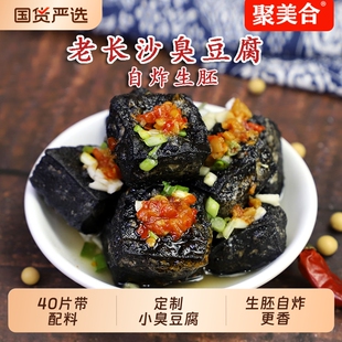 湖南长沙正宗油炸臭豆腐生胚半成品家用商用油炸香辣小吃特产批发