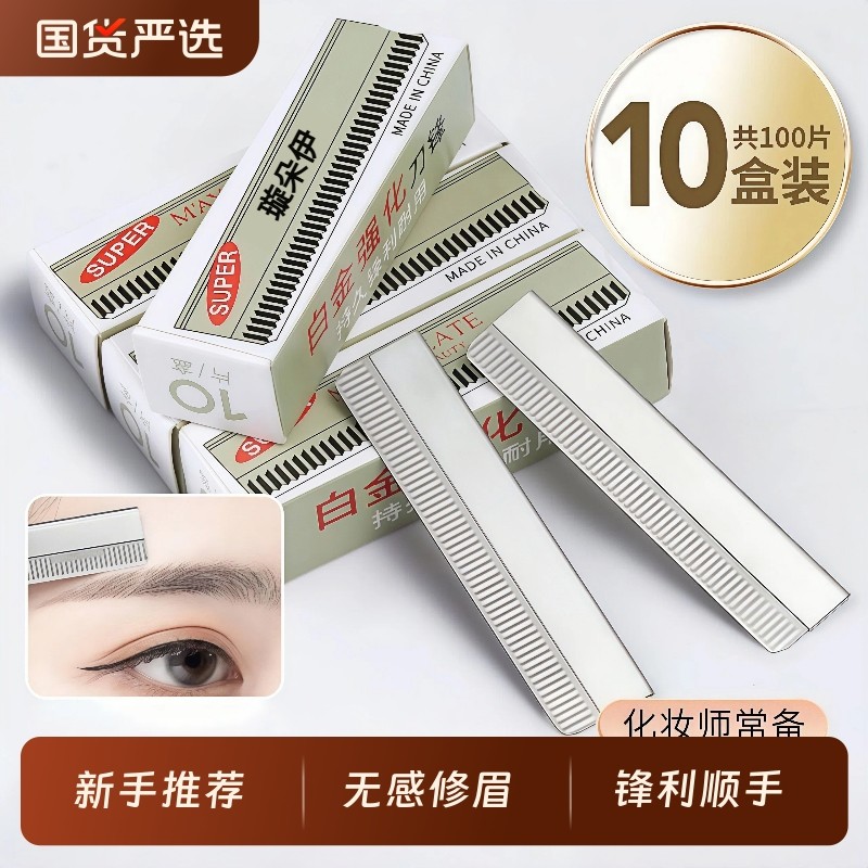 修眉刀片女眉专用新款美容院刮眉毛刀男士修眉专业剃眉刀安全防水