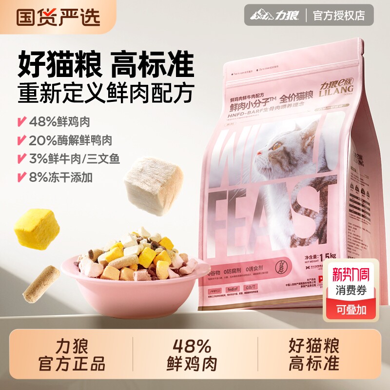 力狼猫粮成幼猫通用全价营养冻干生骨肉10斤实惠装官方旗舰店正品