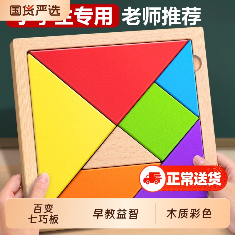 七巧板小学生专用一二年级下册儿童木质数学教具拼图益智玩具磁性