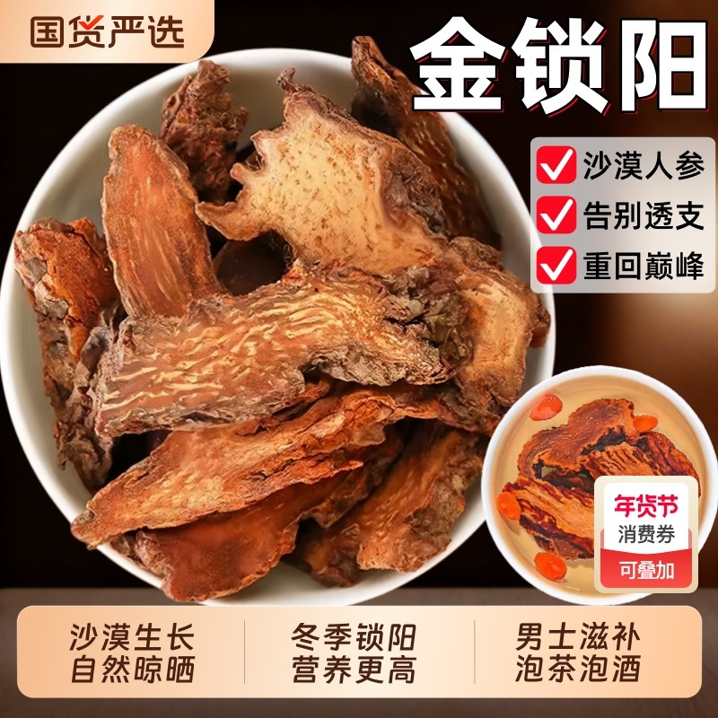 锁阳中药材内蒙古金锁阳整根切片肉苁蓉淫羊藿男士泡酒料巴戟天
