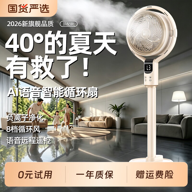 2026新款电风扇静音家用落地扇台式一级能效大风力制冷空气循环扇图片
