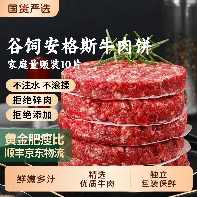 新鲜牛肉汉堡肉饼500g