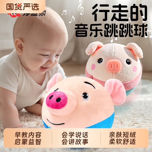 婴儿玩具跳跳球0到1岁跳跳猪宝宝蹦蹦球6个月幼儿童玩偶3音乐益智
