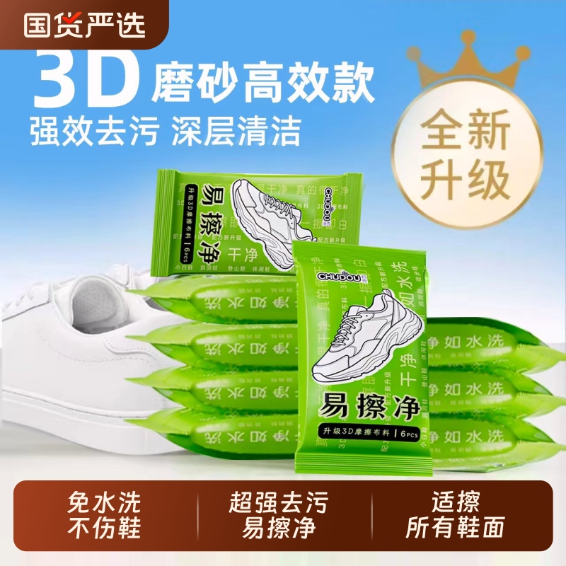 断货王国货好品质擦鞋湿巾一擦净