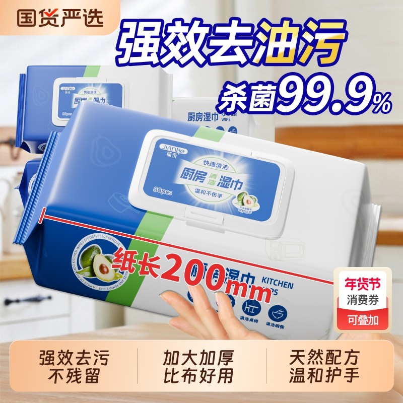 厨房清洁湿巾去污去油家用油烟机强力去油污湿纸巾加大加厚抹布