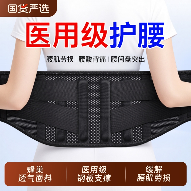 医用护腰带腰椎间盘突出腰肌劳损男女士专用夏季天轻薄款腰部托痛