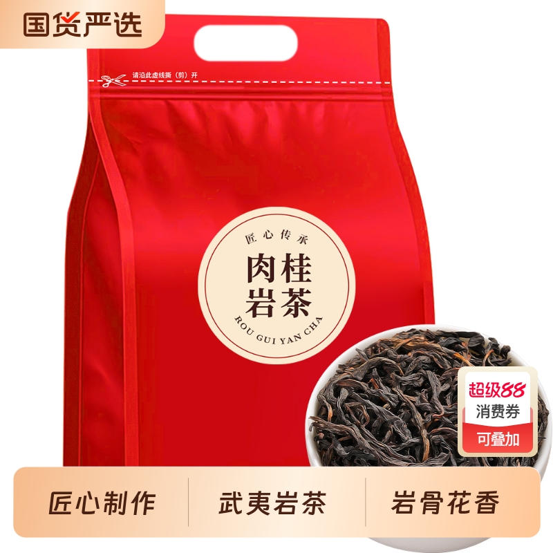 秋曦特级肉桂岩茶袋装大红