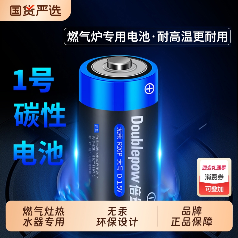 倍量1号碳性电池|529人收藏