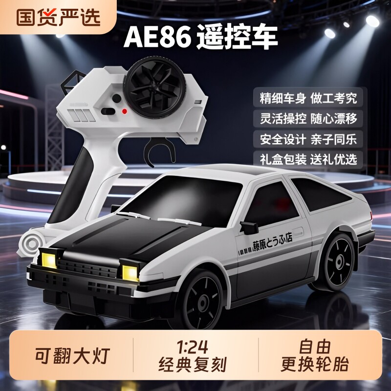rc遥控汽车玩具男孩子AE86灯高速四驱车漂移赛车儿童新年礼物充