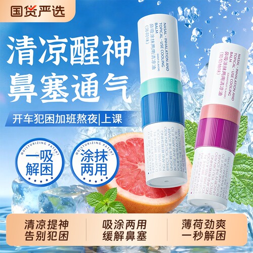 娅洛思鼻吸防困神器|千人加购