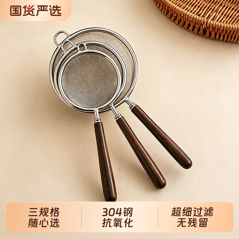 304不锈钢胡桃木柄漏勺细网滤网厨房过滤网筛面粉筛豆浆漏网超细