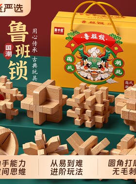 小学生鲁班锁儿童智力解扣玩具初中生孔明锁益智全套礼盒榫卯积木