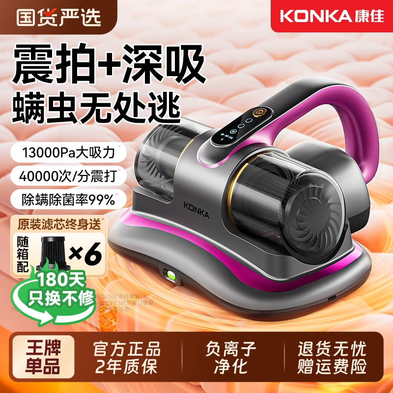康佳紫外线除螨仪|132人收藏