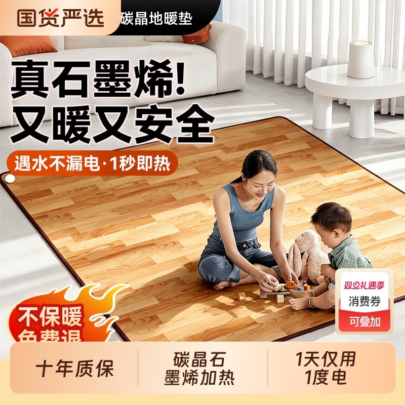 星碳晶石墨烯地暖垫家用地热垫发热电热地毯瑜伽客厅取暖器调温