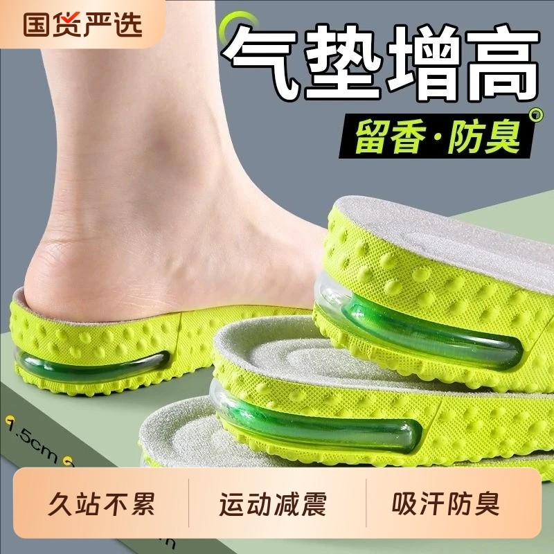 气垫增高鞋垫男生运动减震不累脚隐形内增高女新款全掌不塌陷防臭