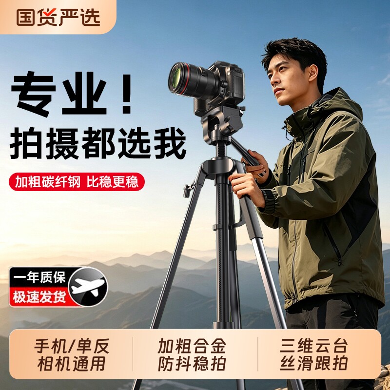 专业相机三脚架手机直播支架便携微单摄影单反拍照稳定器适用索尼富士尼康佳能户外旅行专用云台拍摄防抖接口图片