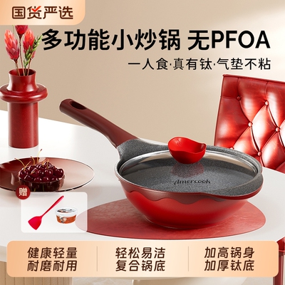 阿米尔红色不粘一人食钛小炒锅