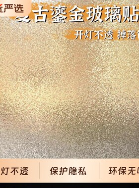 复古磨砂玻璃贴纸透光不透明贴膜