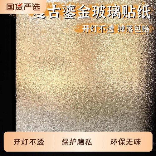复古磨砂玻璃贴纸透光不透明贴膜