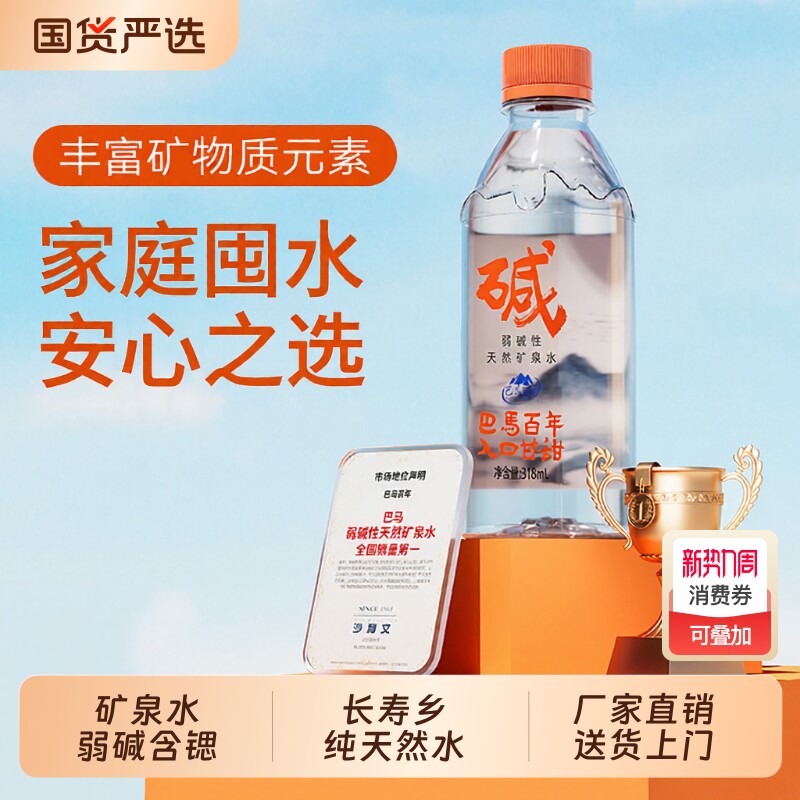 巴马百年弱碱性天然矿泉水巴马长寿山水源含锶钙镁瓶装整箱家用