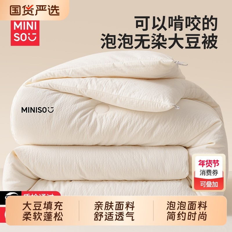 名创优品大豆纤维被子冬被加厚保暖棉被芯春秋被夏空调被四季通用