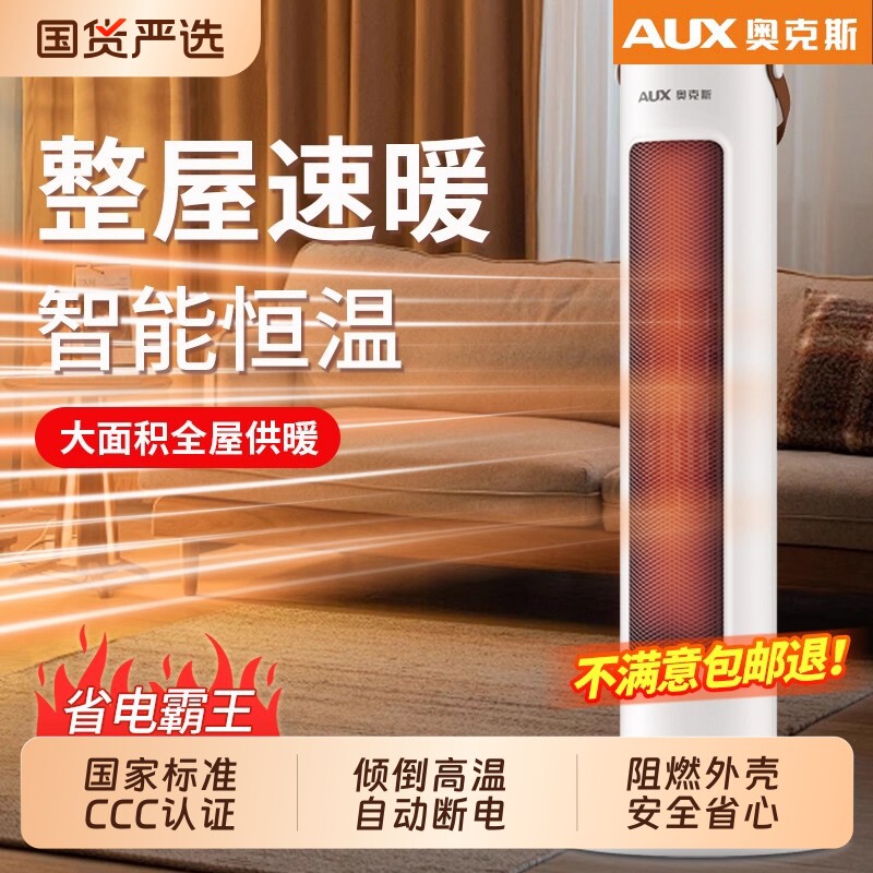 奥克斯暖风机家用取暖器省电暖气冬季烤火炉取暖神器室内浴室卧室