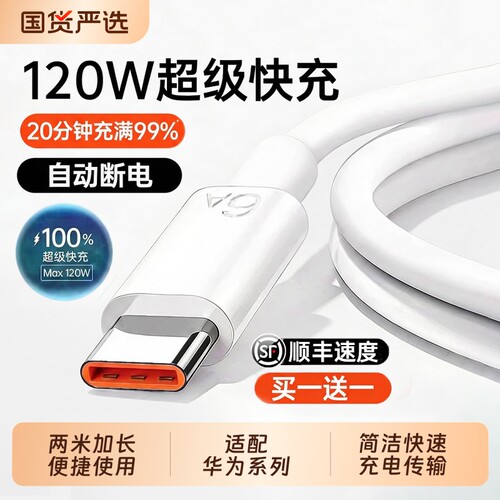 官方正品超级充电线快充适用华为原装120wp80安卓mate80/60pro/50充电器线typec头数据加长接口两米
