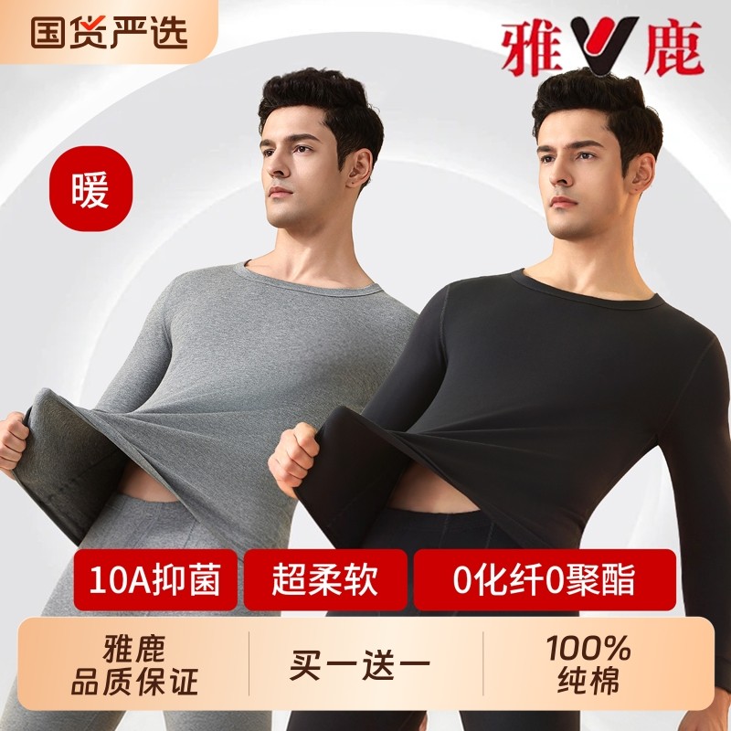 雅鹿秋衣秋裤男士打底全棉毛衫线衣衬裤薄款纯棉保暖内衣套装秋冬,女士内衣/男士内衣/家居服,保暖套装,淘宝优惠券,粉丝福利购,淘宝优惠卷