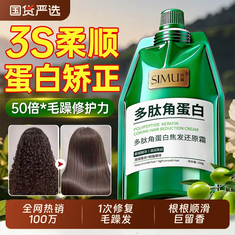 多肽角蛋白官方旗舰店护发素发膜修复干枯毛躁补水柔顺顺滑修护