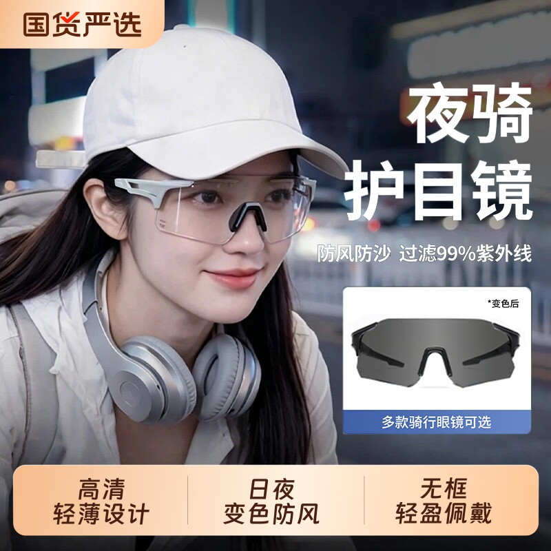防雾日夜两用骑行|超3000次加购图片