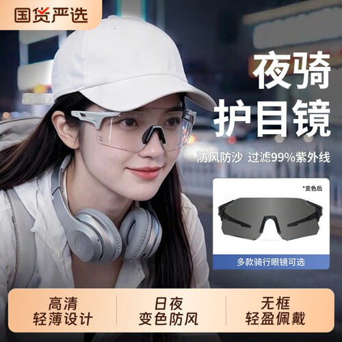 防雾日夜两用骑行|超3000次加购