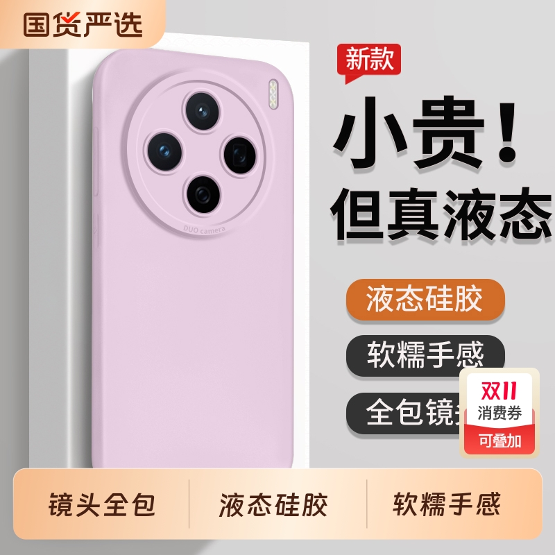 适用vivo X100手机壳viv0x100s新款液态硅胶保护套x100Pro磁吸壳x100spro全包防摔x100ultra高级感简约x200软