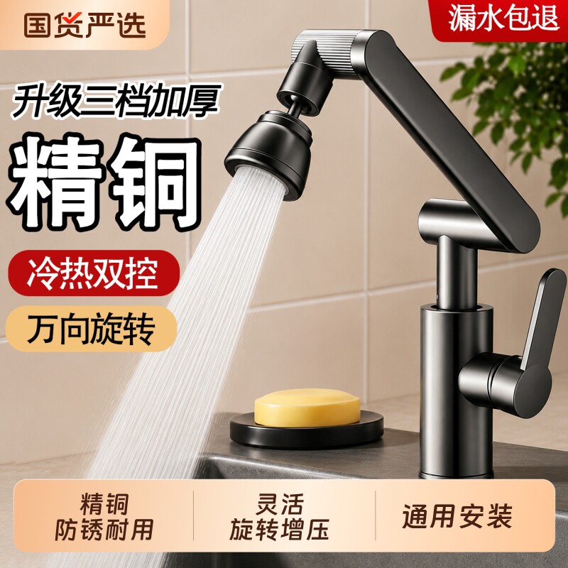 机械臂水龙头万向洗脸盆冷热两用洗手盆卫生间面盆家用厨房单冷