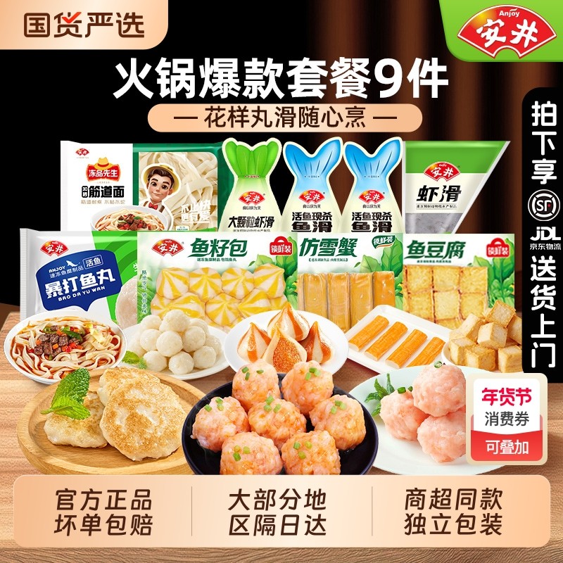 安井火锅丸锁鲜装鱼豆腐虾滑仿雪蟹鱼丸 烧烤串串食材 鱼籽包套餐,水产肉类/新鲜蔬果/熟食,包装速食菜/预制菜,淘宝优惠券,粉丝福利购,淘宝优惠卷