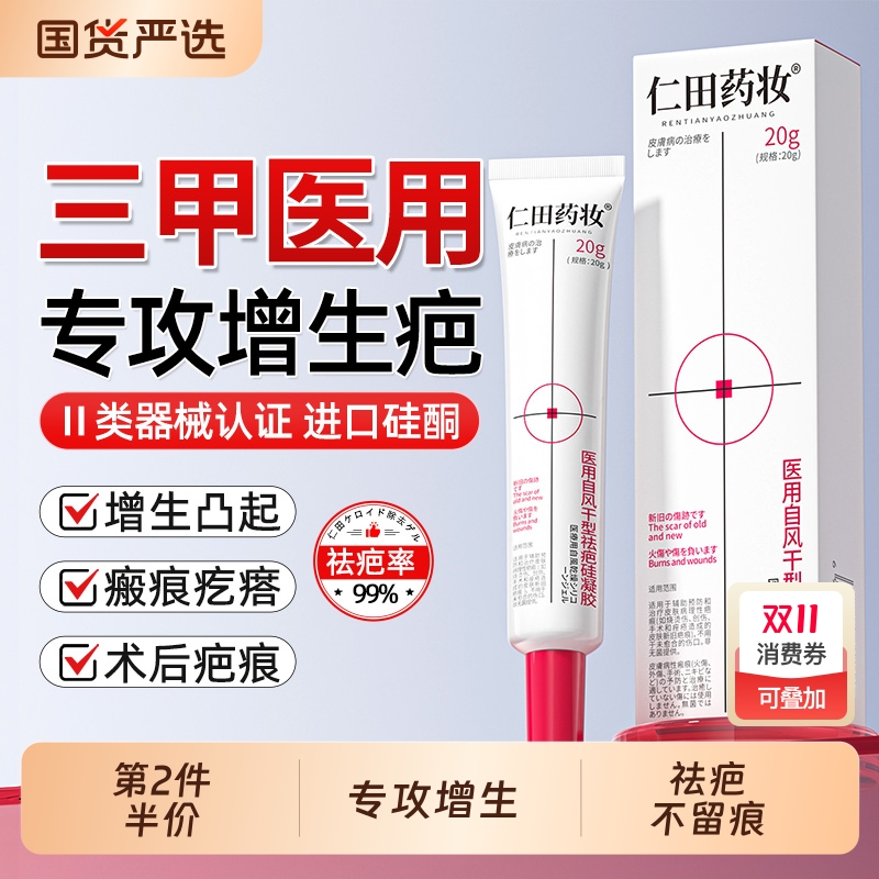 祛疤膏医用去除疤痕修复儿童烫伤剖腹产手术专用增生凸起硅酮凝胶