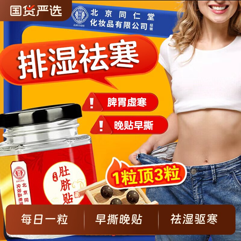 艾草肚脐贴北京同仁堂花椒去湿气排毒体内寒湿祛湿调理脾胃艾脐贴
