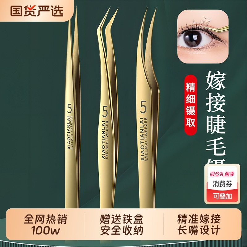 睫毛镊子嫁接专用贴假睫毛夹子高精密金羽夹美睫师开花分毛专业用