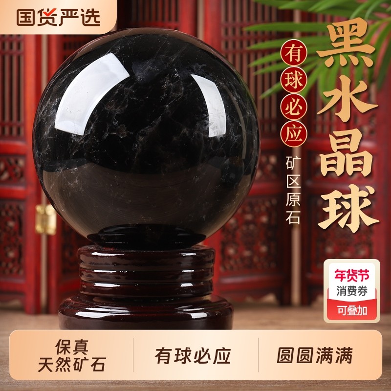 天然黑水晶球摆件黑曜石原矿打磨风水球玄关招财补水黑色办公室,饰品/流行首饰/时尚饰品新,奇石,淘宝优惠券,粉丝福利购,淘宝优惠卷