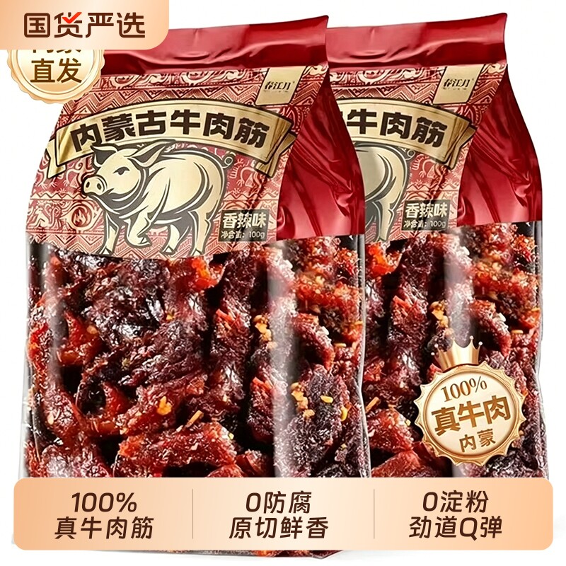 内蒙古特产牛肉筋牛肉干草原筋头巴脑即食风干边角料下酒菜健康