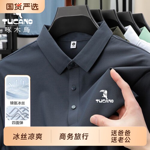 TUCANO/啄木鸟轻奢商务休闲POLO衫男夏季冰丝凉爽男士短袖T恤爸爸