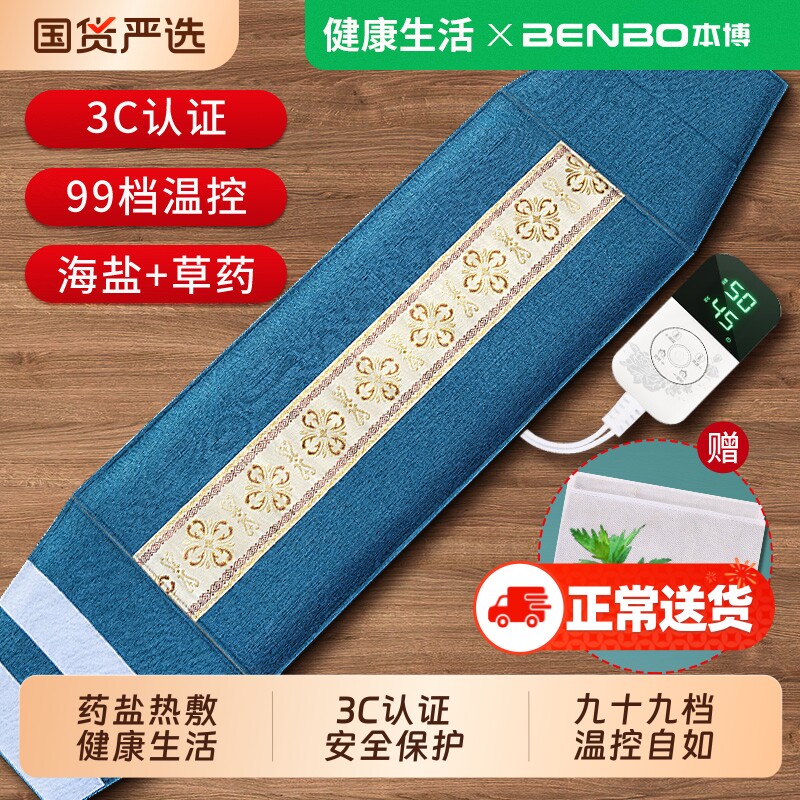 本博热敷袋理疗袋盐袋热敷包海盐艾草腰部肩颈颈椎腰带电加热粗盐