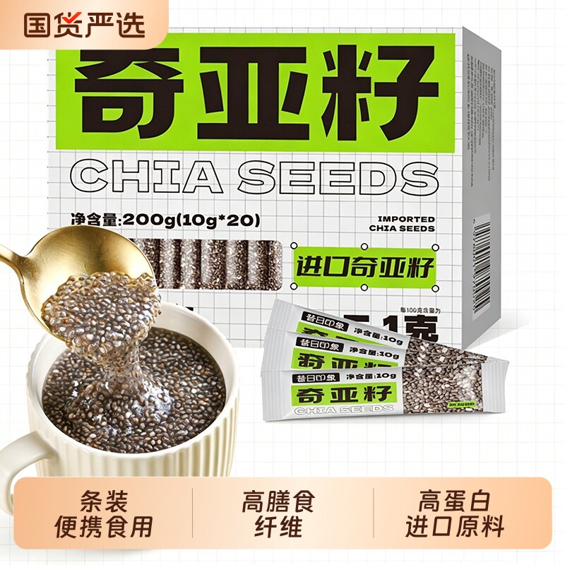 奇亚籽旗舰店冲泡饮料减专用脂羽衣甘蓝粉官网饱腹食用