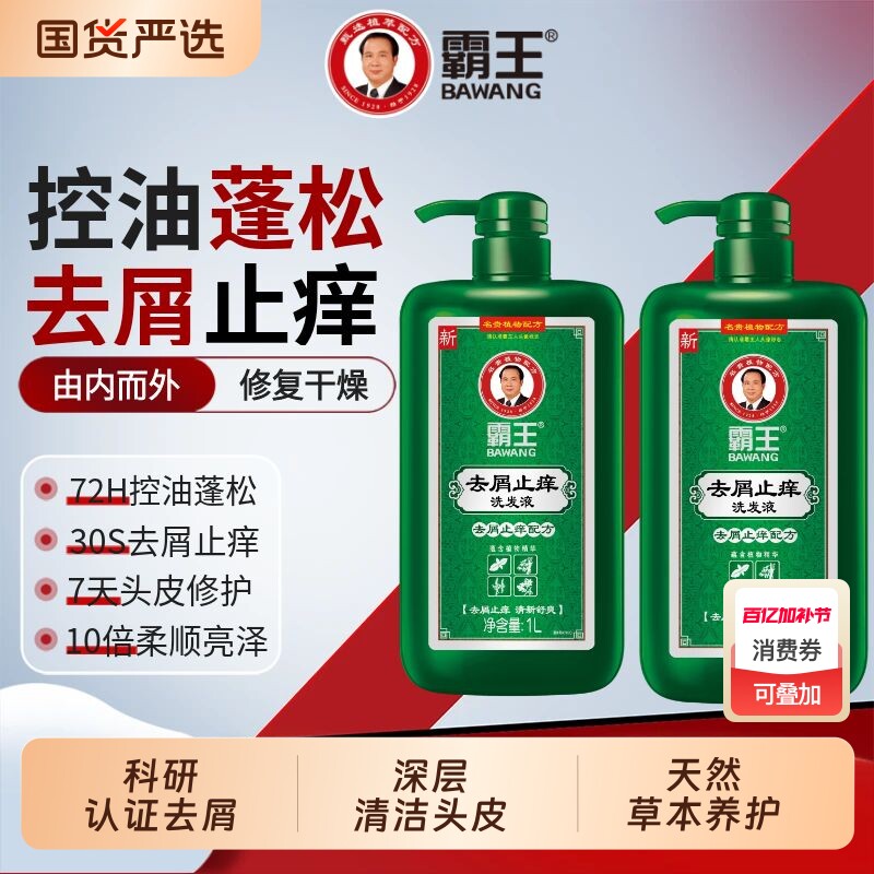 霸王洗发水去屑止痒控油洗发露1L控油持久蓬松毛囊洗剂男女士正品