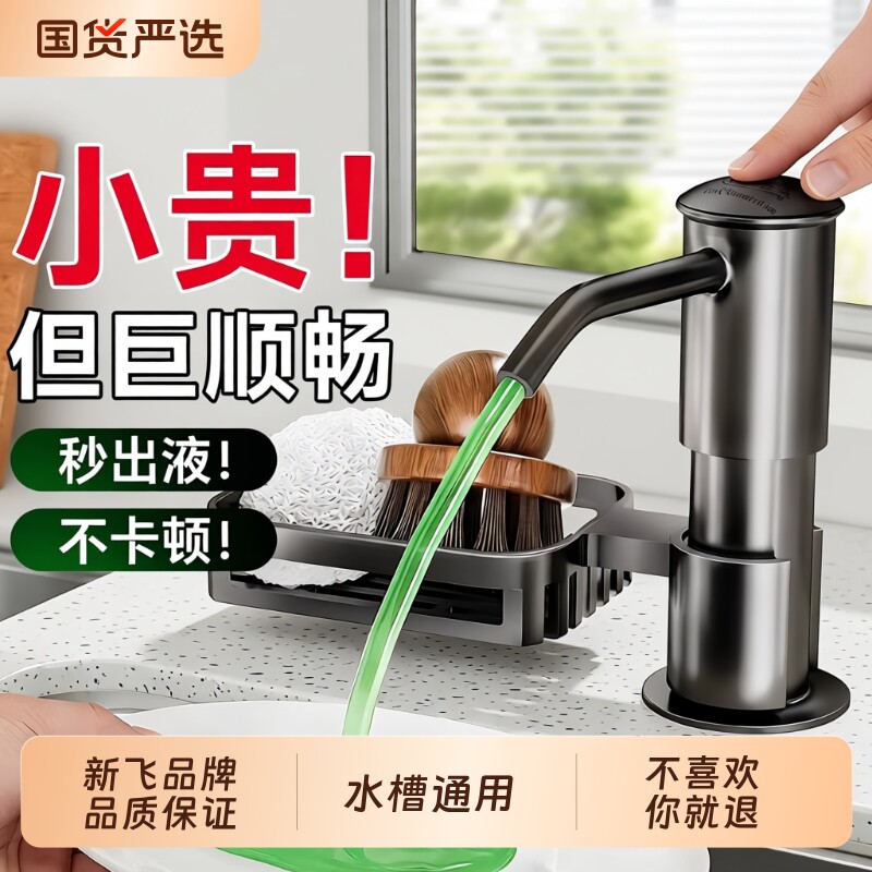 新飞厨房水槽皂液器洗菜盆快装太空铝延长洗洁精按压器出液加长