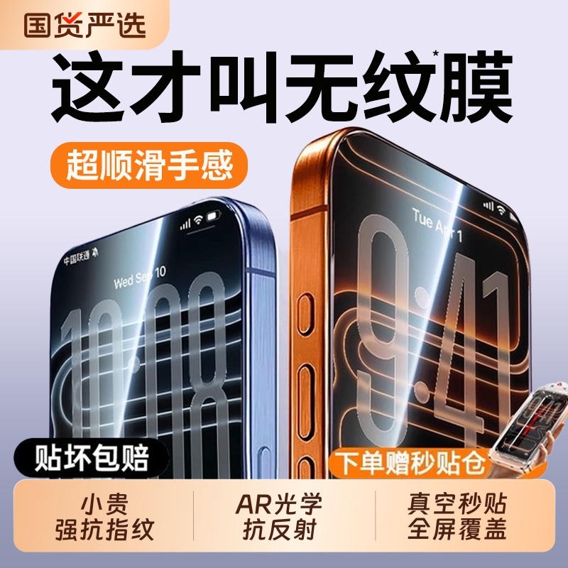 【不粘指纹】ZPV适用iPhone17promax钢化膜苹果16手机膜新款AR抗反射15贴膜14plus无尘仓13全屏高清Air防摔12