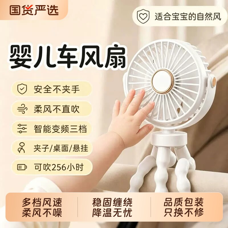 露营小风扇小型八爪鱼宝宝手推车电扇儿童辅食遛娃专用台扇无声