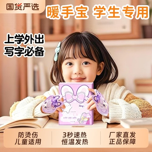 学生暖手宝发热24小时学生专用暖手宝冬季暖手神器暖手贴穿戴式